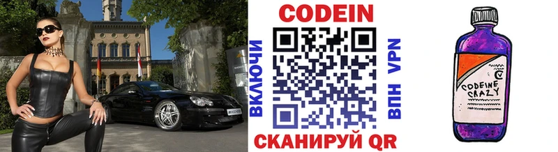 Codein напиток Lean (лин)  закладки  Севск 